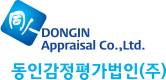 동인감정평가법인 로고